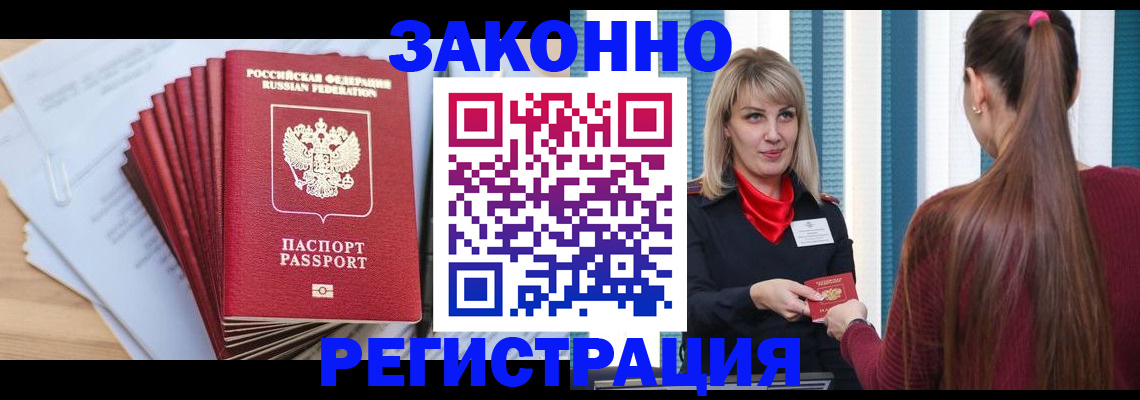 временная регистрация купить в Королёве